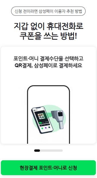 민생회복쿠폰 네이버 포인트 머니로 신청