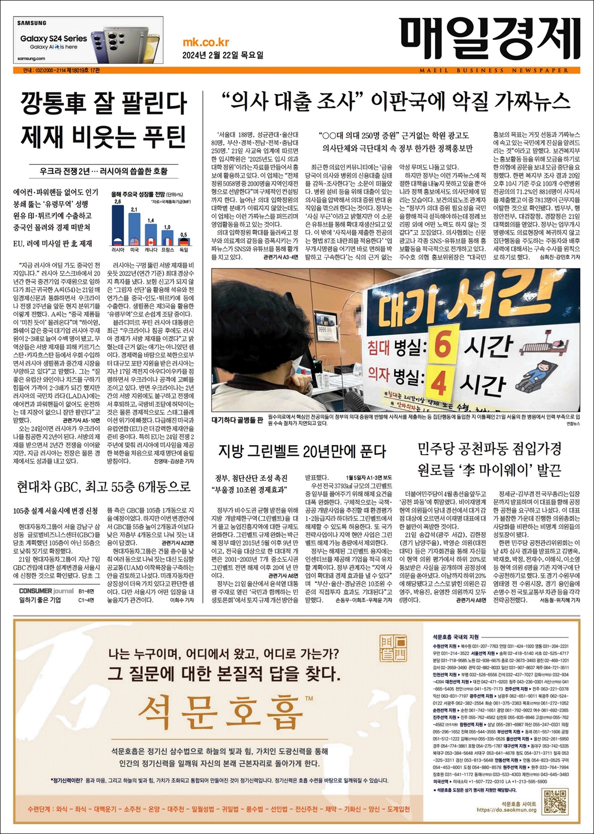 (2024년 2차) 석문호흡(石門呼吸) @ 매일경제(每日經濟)