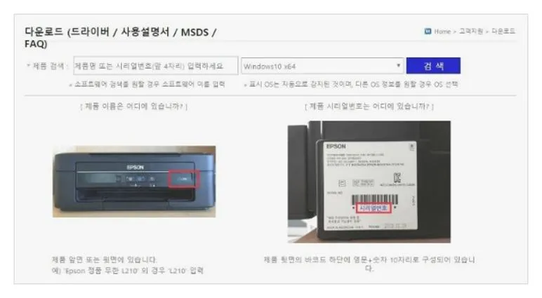 엡손 프린터 드라이버 설치