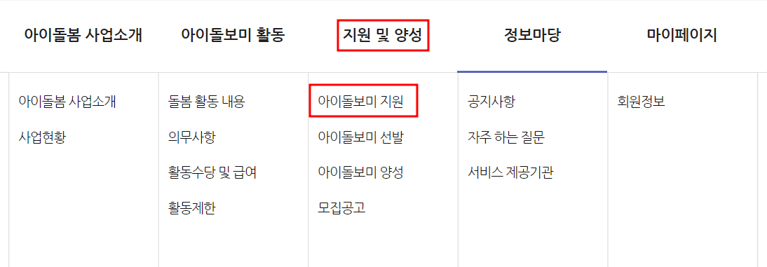 아이돌보미 지원
