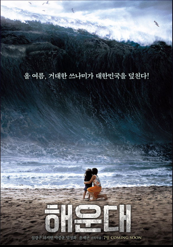 2000년대 1000만 관객 영화 해운대