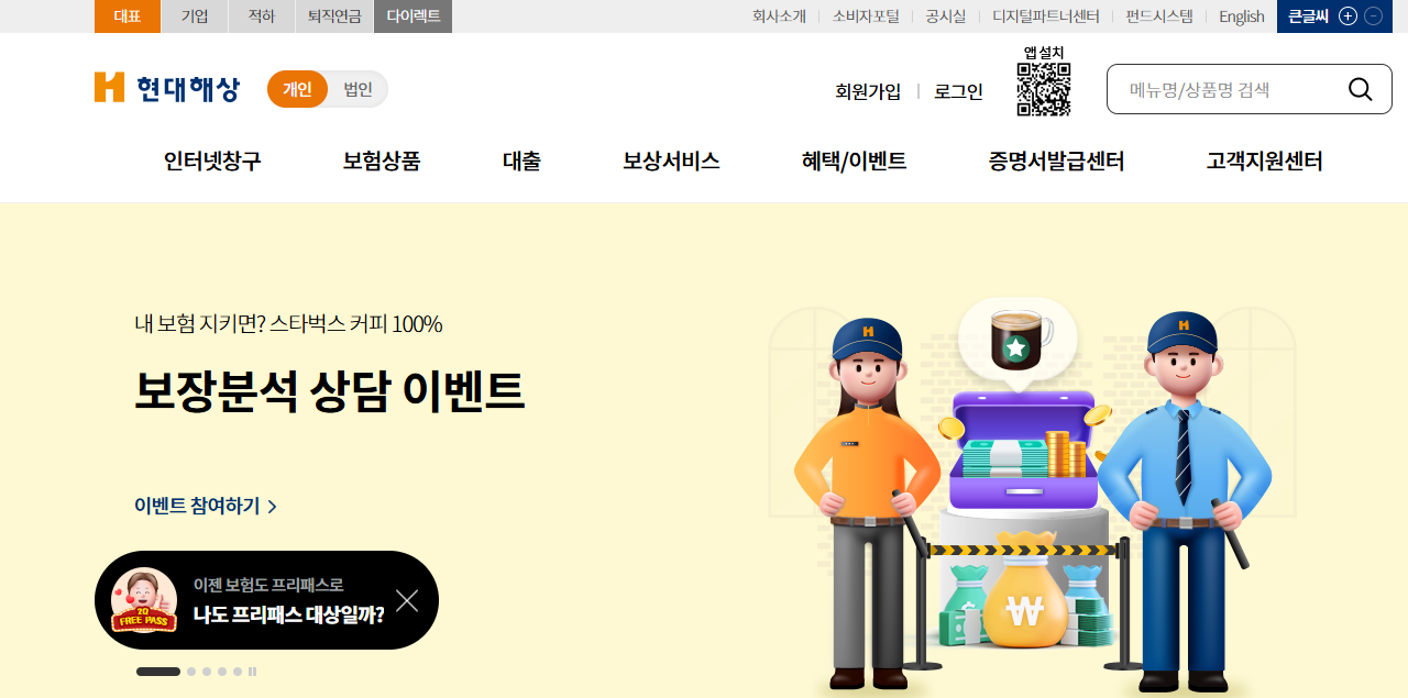 현대해상 홈페이지