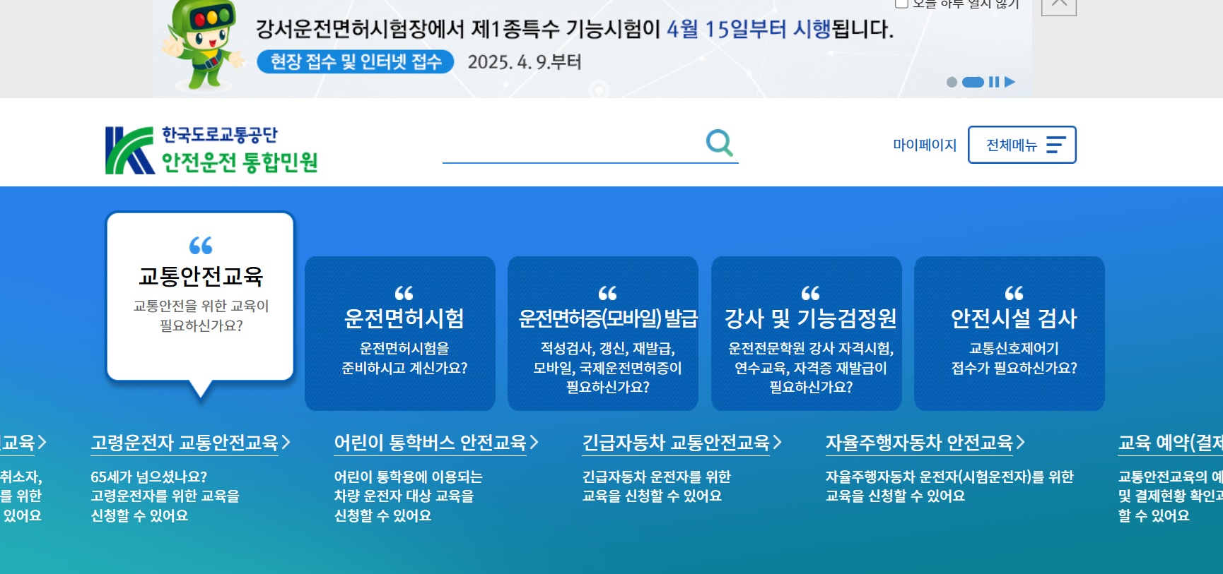 운전면허 적성검사, 누가 받아야 할까?