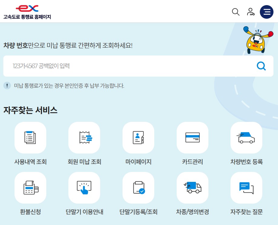 하이패스 사용내역 조회
