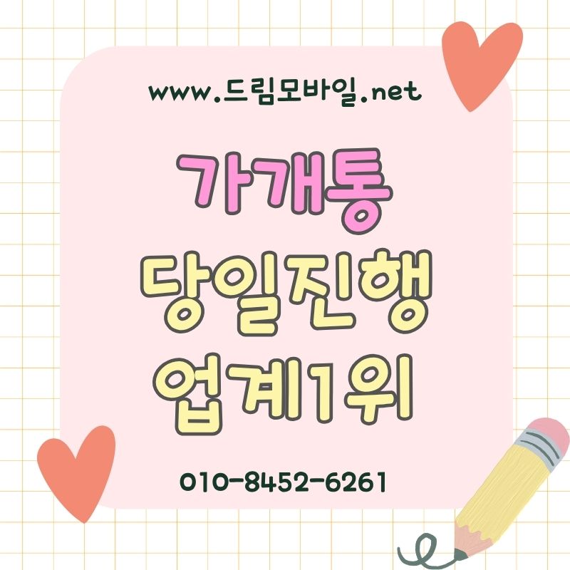 휴대폰대납, 많이 찾지만 쉽게 지나치는 핵심