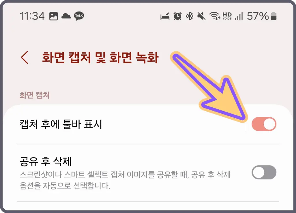갤럭시-스크롤-캡쳐-방법