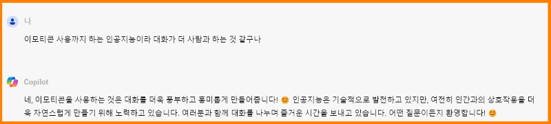 이모티콘을 사용하는 인공지능