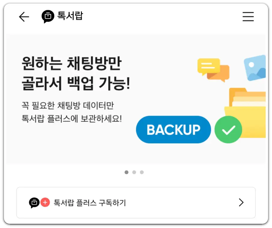 카카오톡-휴지통-찾기-비우기-방법