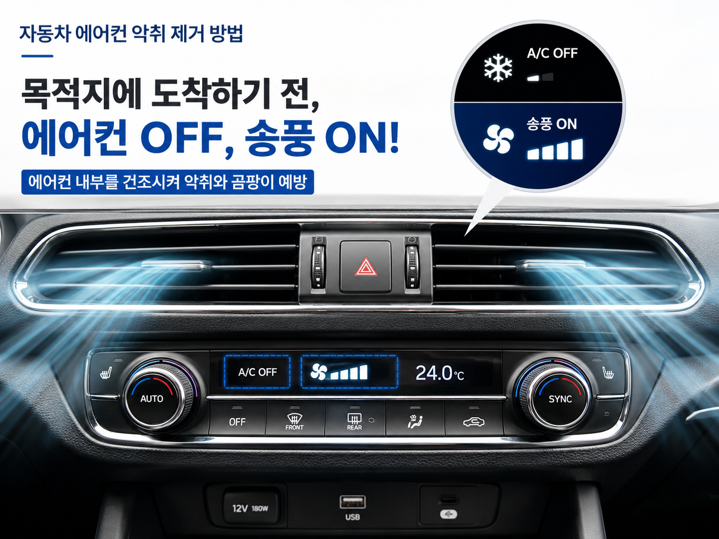 에어컨 악취 제거