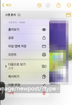 아이폰으로_스캔한_문서_공유하기_사진출처_아이폰_화면캡쳐