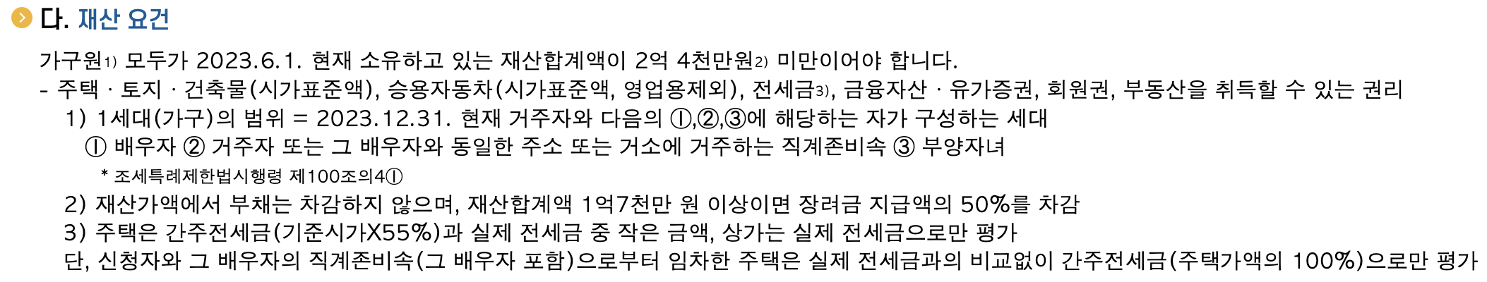 근로장려금 재산 요건 사진자료