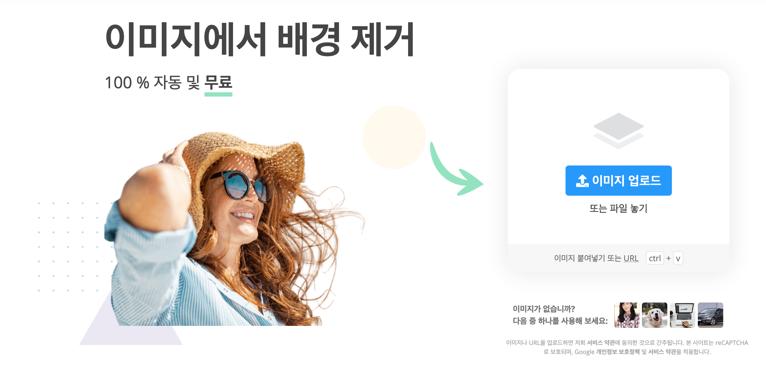 리무브 백그라운드 사이트 메인화면