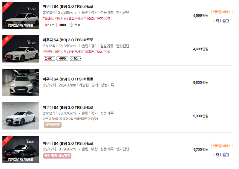 아우디 S4 중고차 가격 시세표 고속 시내 연비