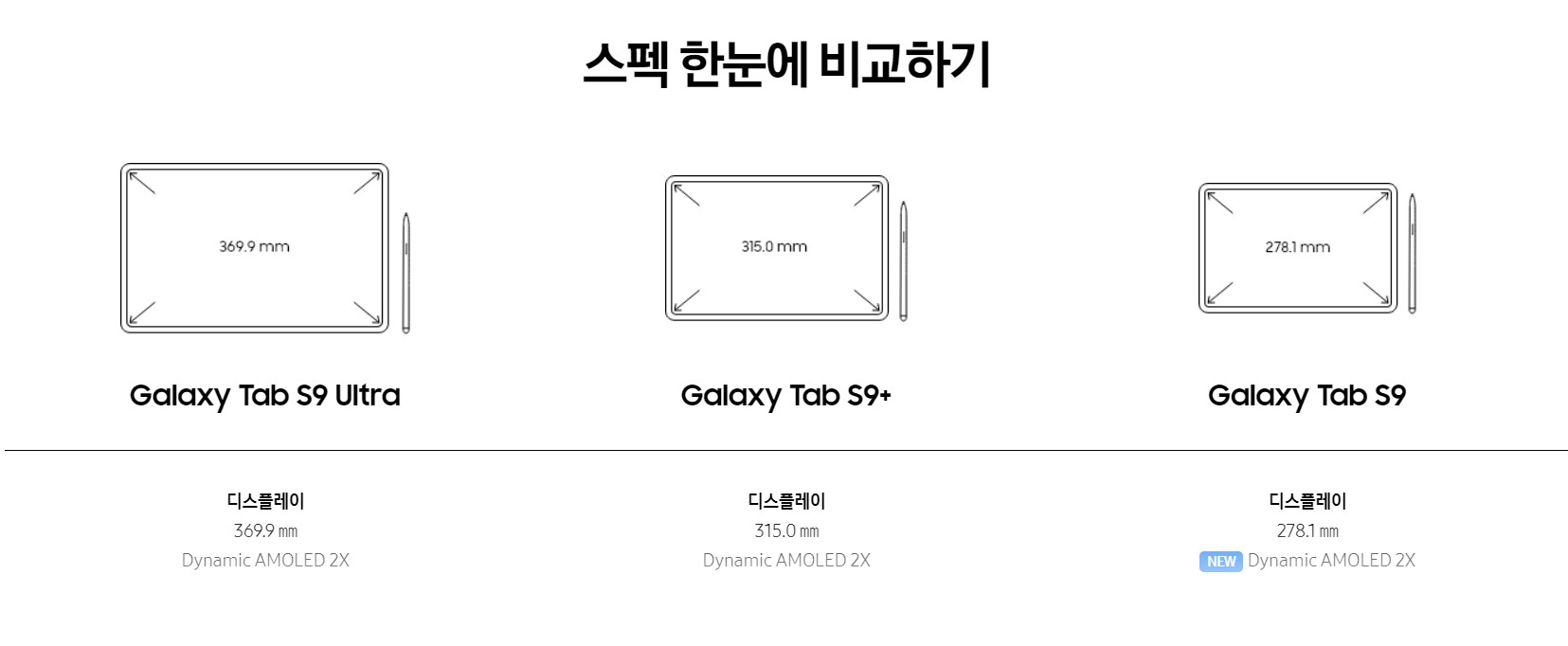 갤럭시-탭-S9-스펙