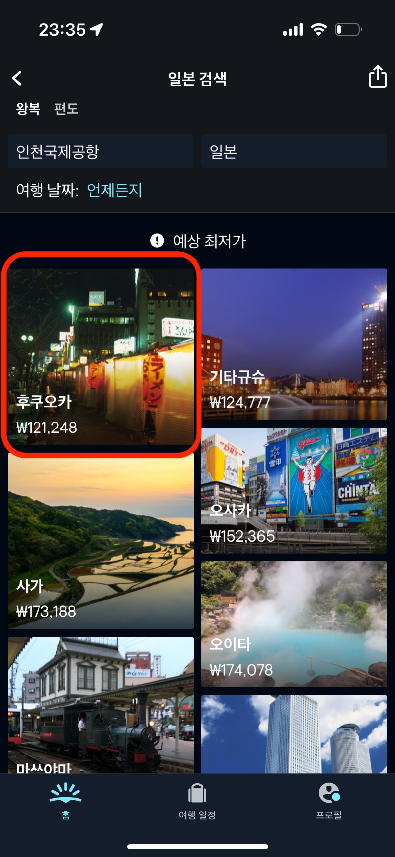 스카이 스캐너 항공권 검색 방법 4번
