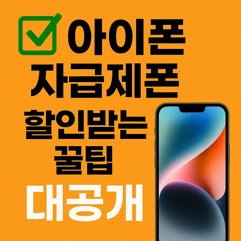 단통법 폐지 후 바뀐 핸드폰 정책 총정리