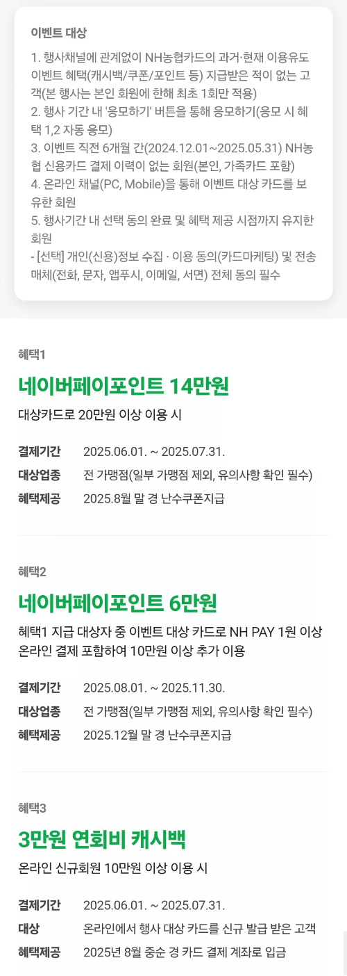 2025년+6월+신용카드+농협+신규혜택+참여방법