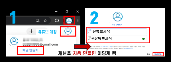 시니어, 유튜브 계정 및 유튜브 채널 만들기