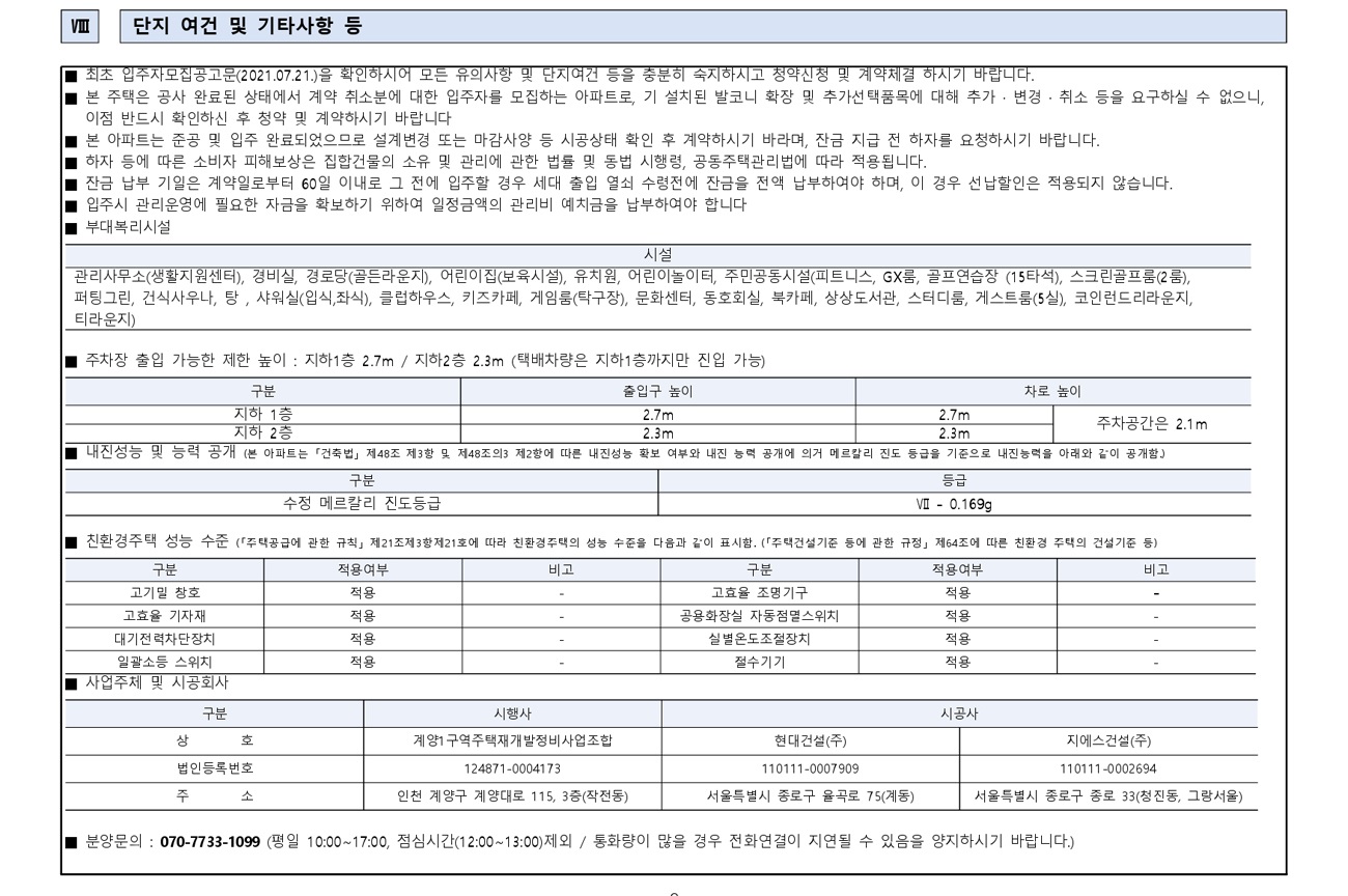 힐스테이트자이계양계약취소주택-21