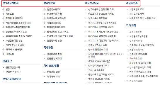 세금-종류별-서비스