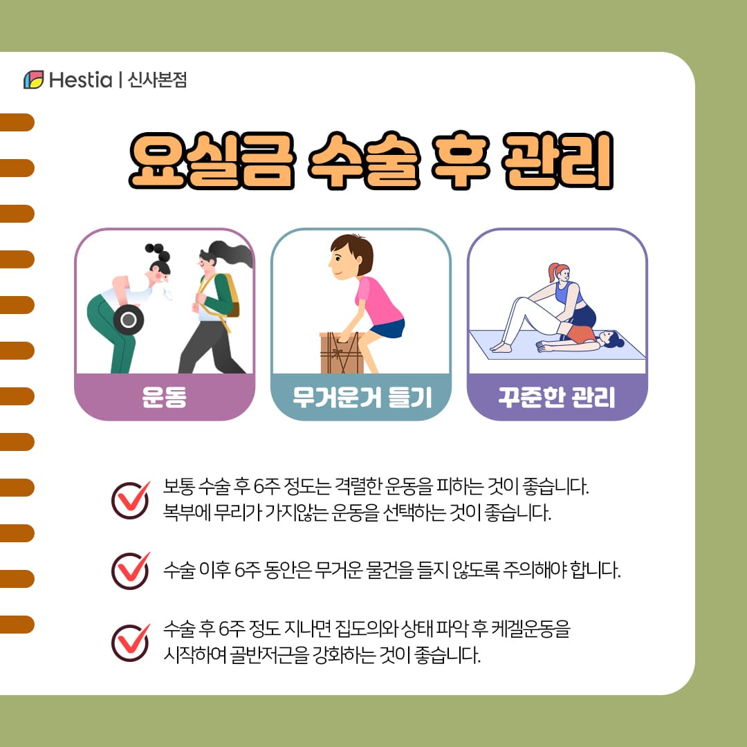 요실금수술 후 관리, 주의사항은?