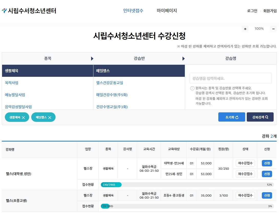 시립수서청소년센터 수강 신청 페이지