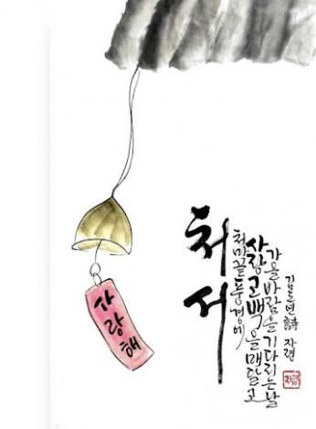 처서의 뜻과 유래