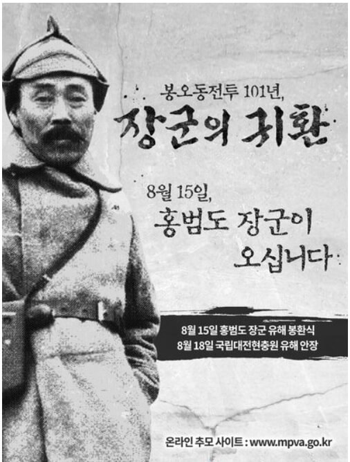 홍범도-장군-유해봉환-이미지