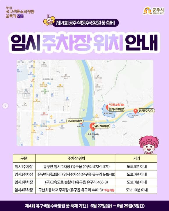 공주 유구 색동수국정원 꽃 축제 주차장 안내