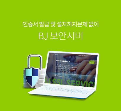 BJ보안서버