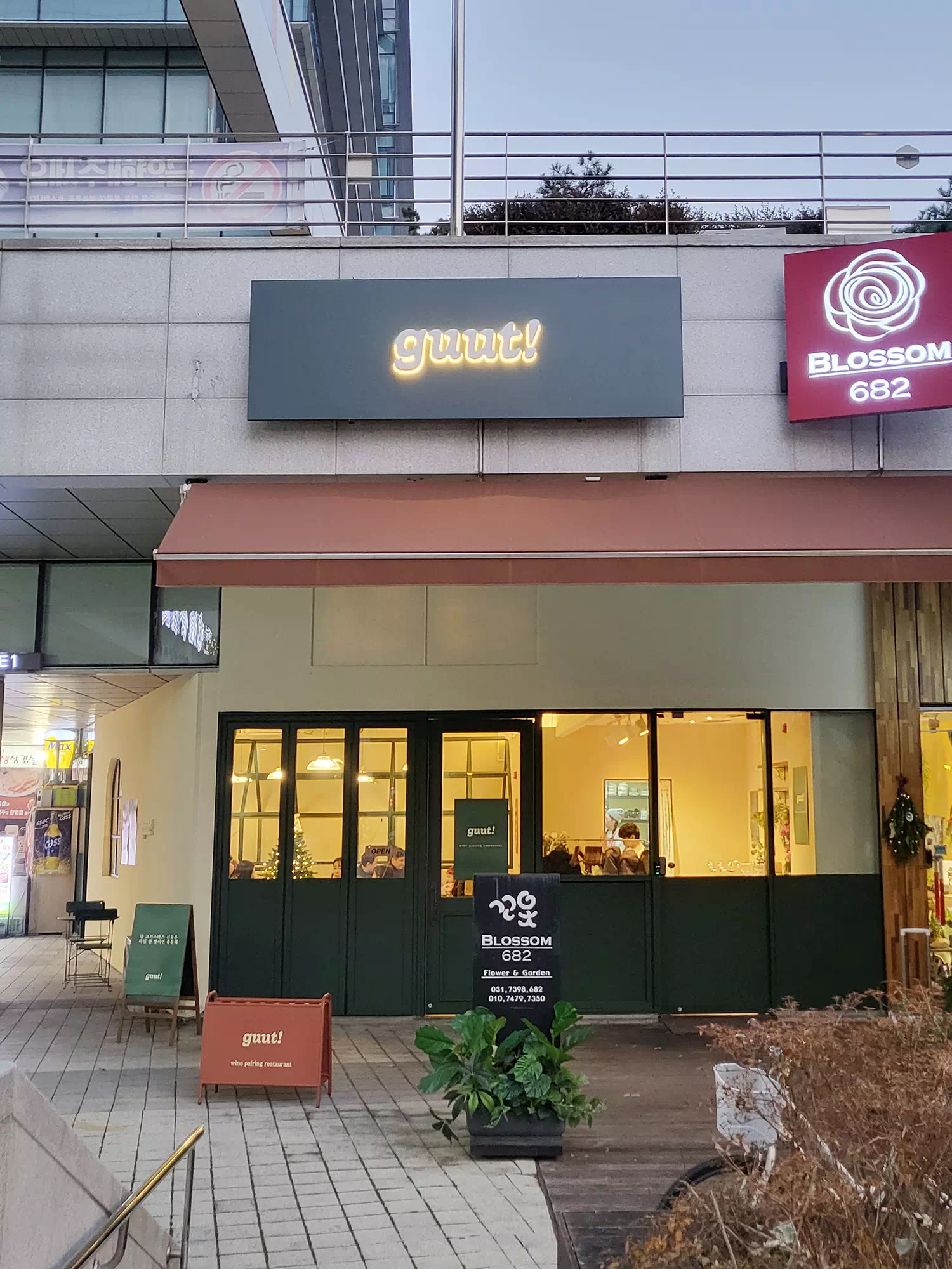 구우트_외관