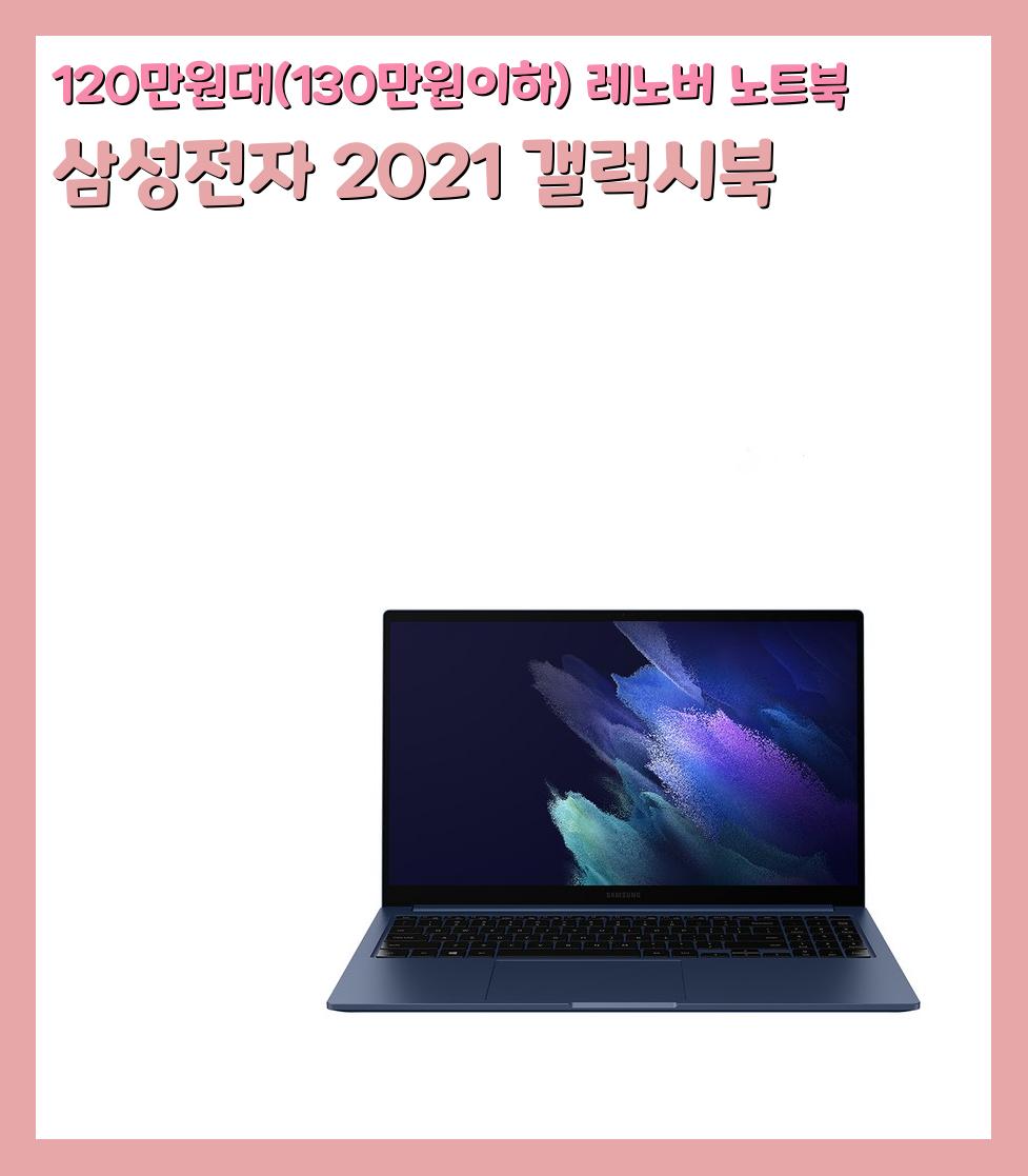 120만원대(130만원이하) 레노버 노트북