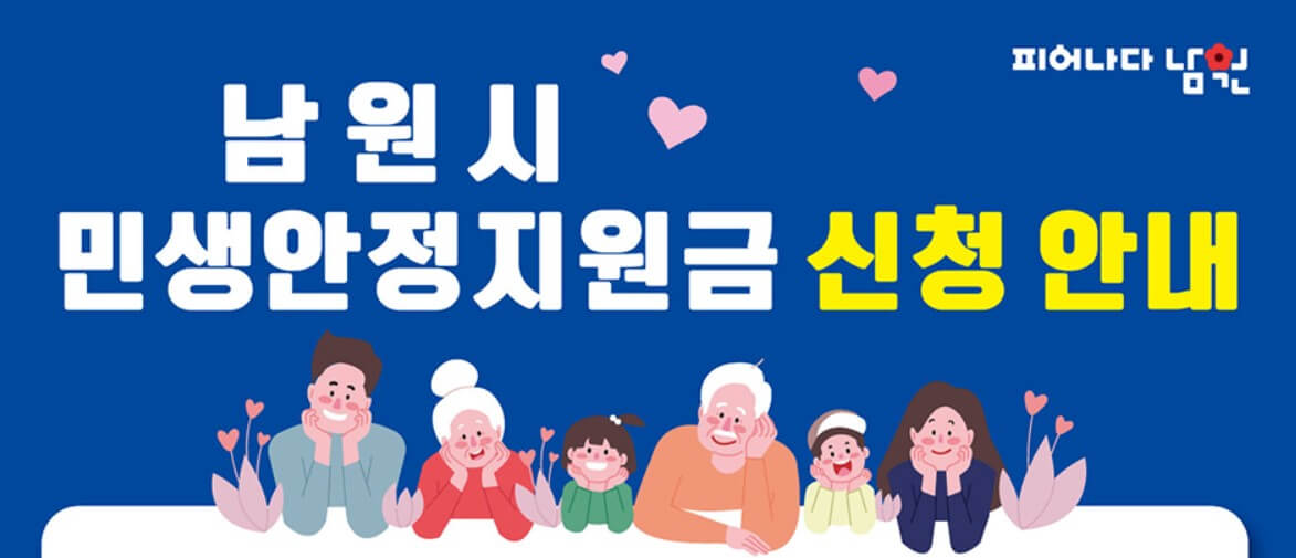 남원시 민생안정지원금
