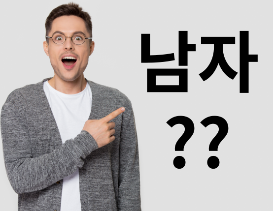 남자? 섬네일