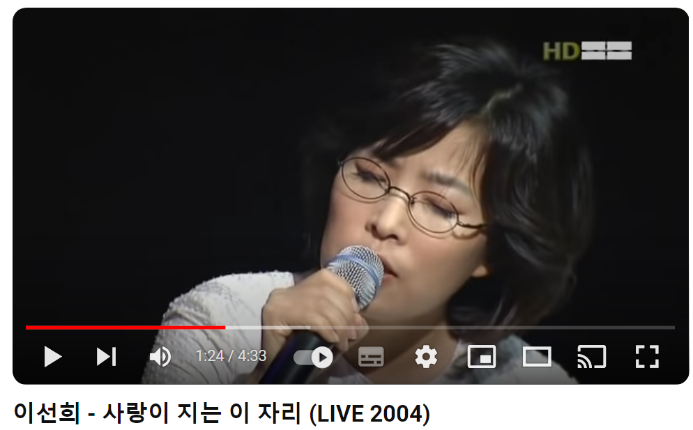 이선희-사랑이-지는-이-자리