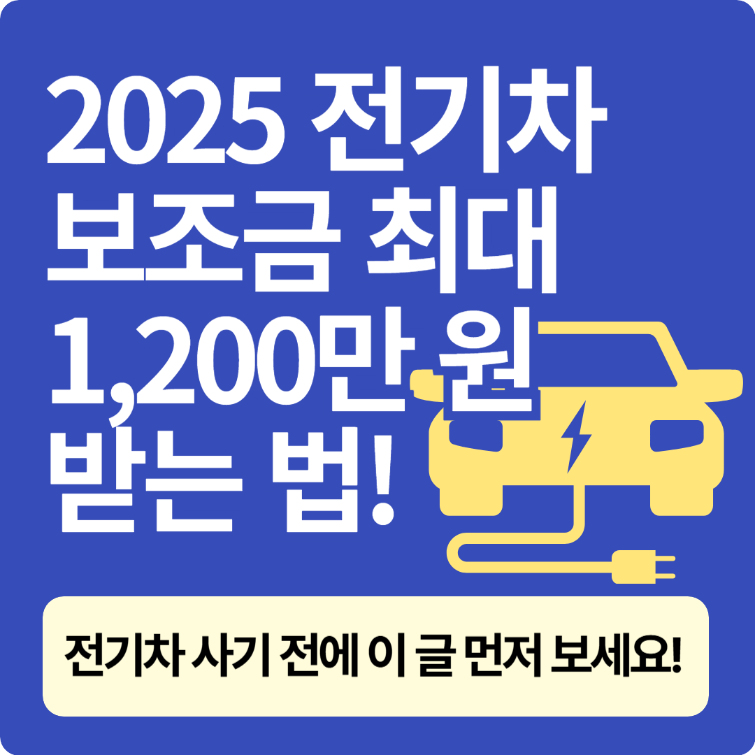 전기차 보조금 신청방법 알아보기