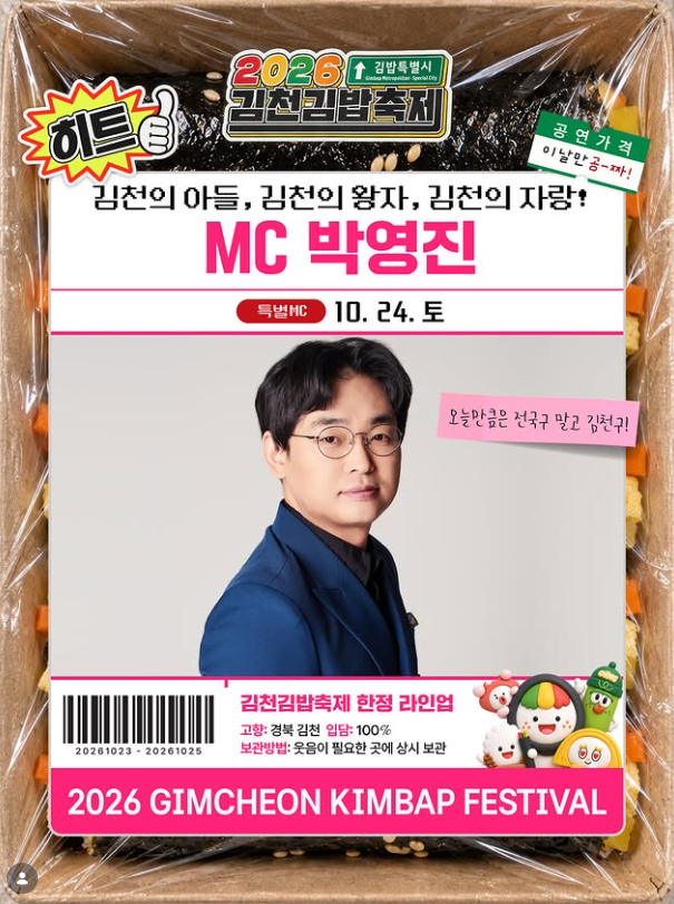 김천 김밥축제