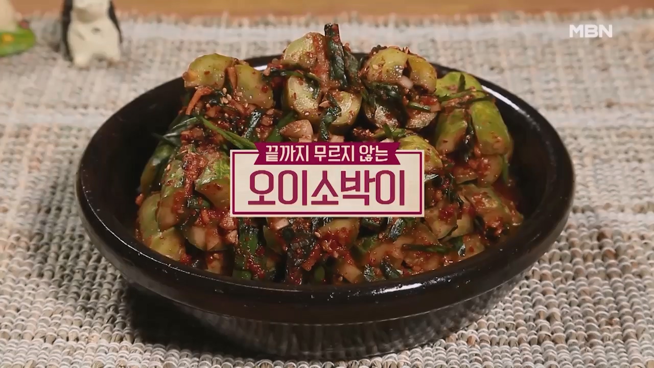 알토란 오이소박이 맛있게 담그는법