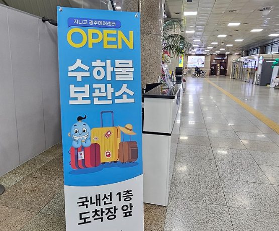 광주공항 편의시설