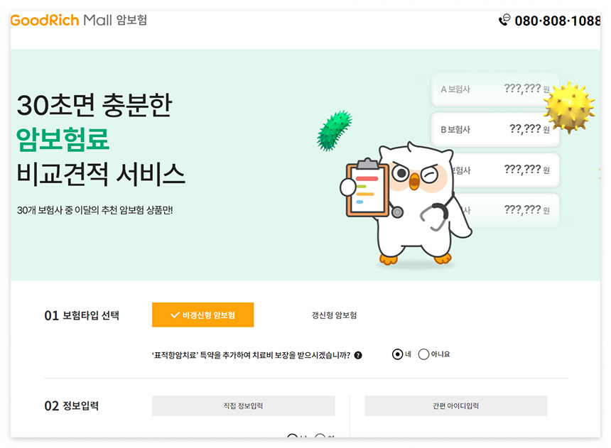 암보험비교-사이트-굿리치몰