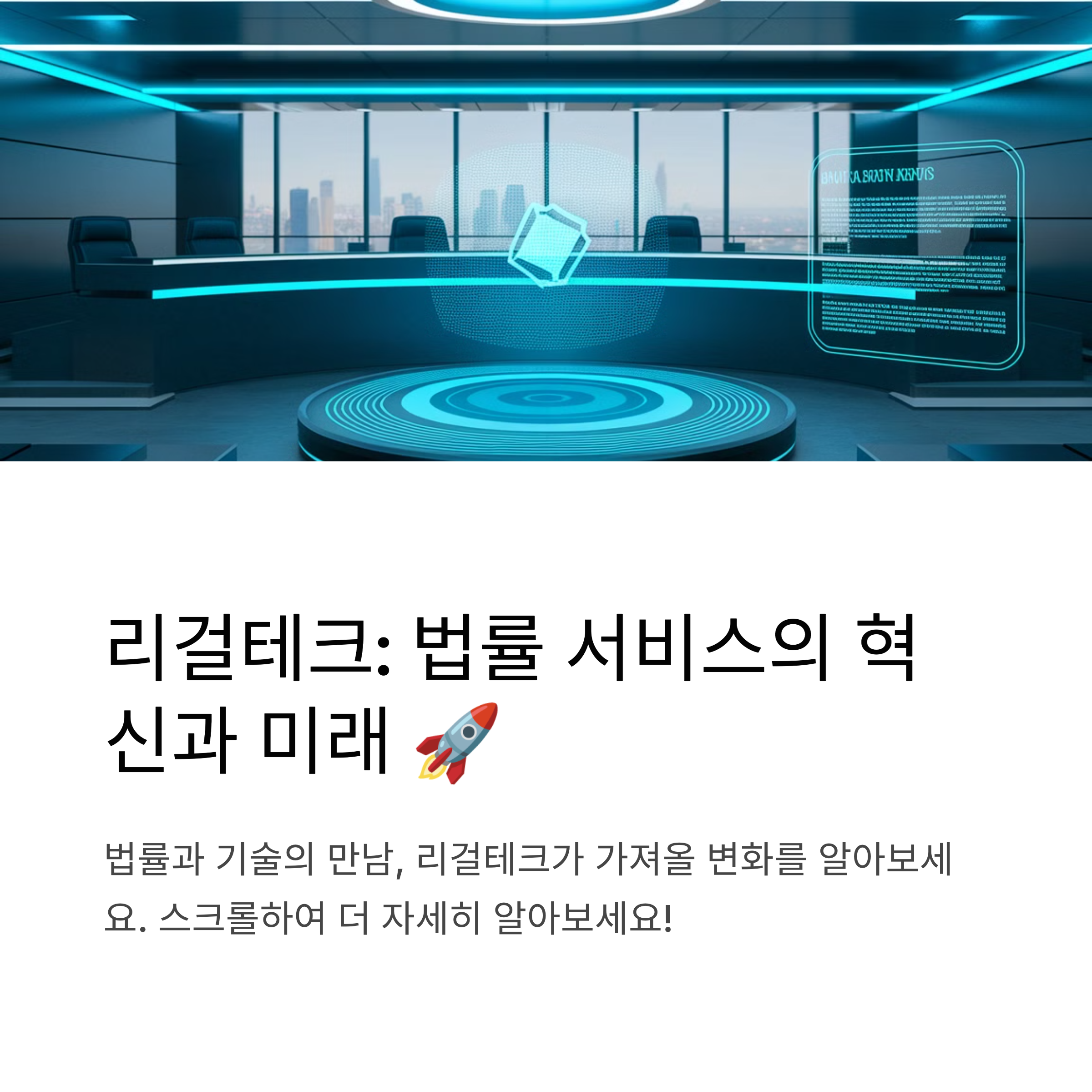 리걸테크란?