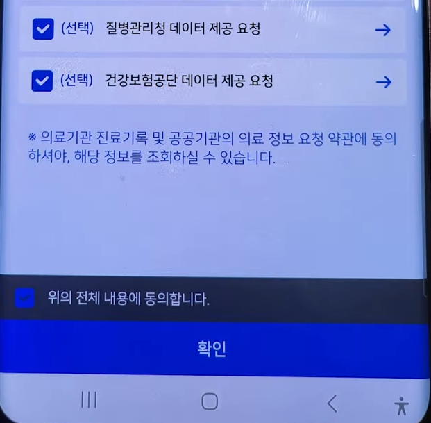 의료 기록 조회
