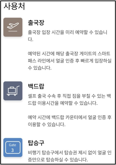 인천공항-스마트패스-등록