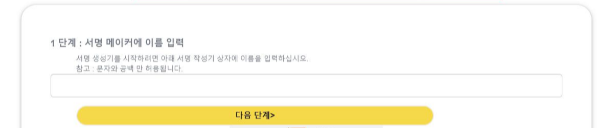 싸인 만들기 사이트
2