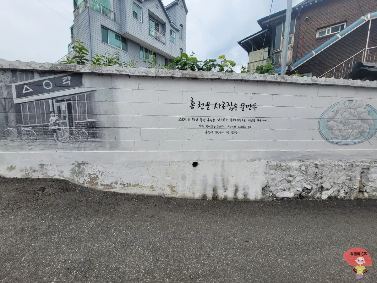 강원도-홍천-진리벽화마을-홍천-첫-물만두를-선보인-중국요리집