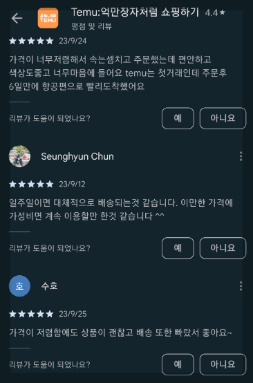 테무 쇼핑 TEMU 앱 직구