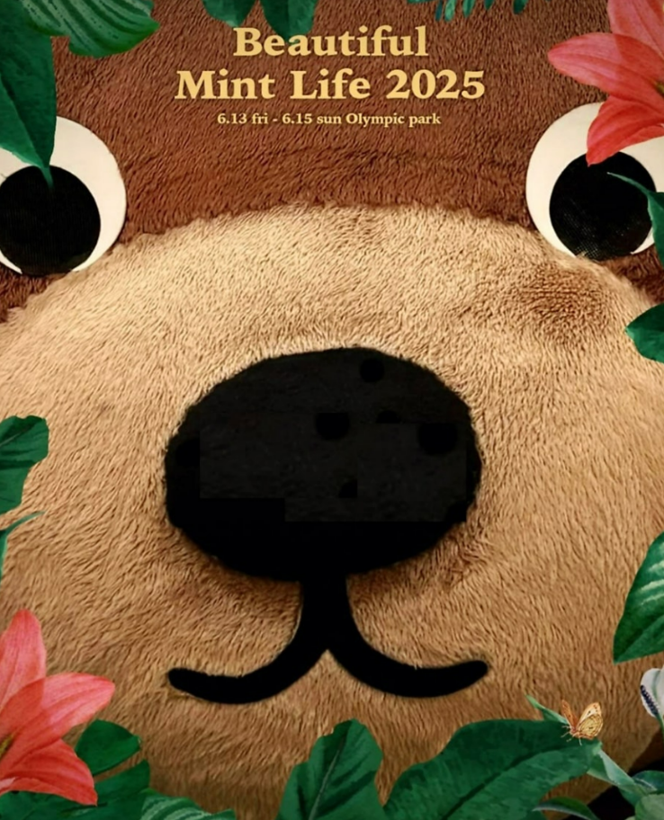 뷰티풀 민트 라이프