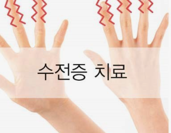 손떨림 현상을 유발하는 여러가지 질병과 그 원인 그리고 각각의 치료방법