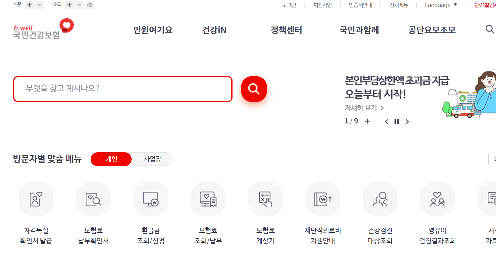 의료비-환급금-조회