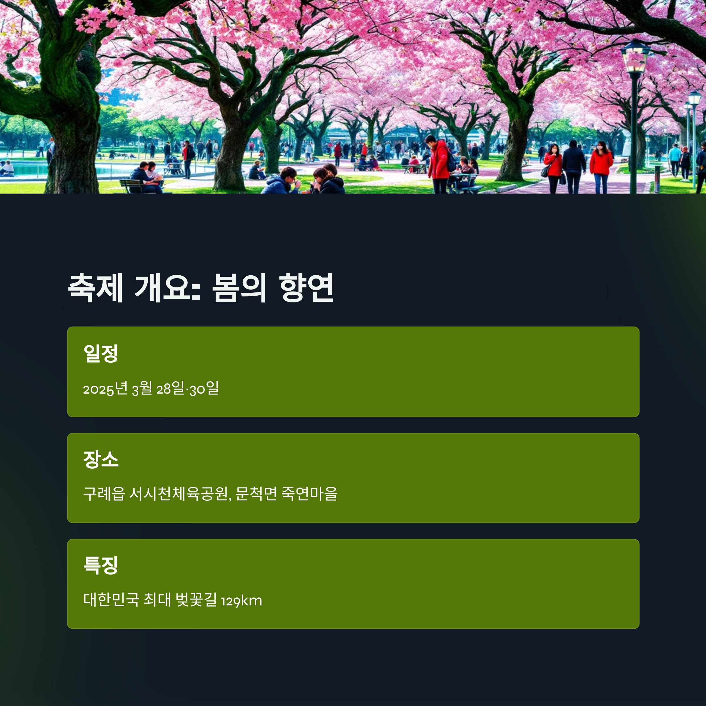 구례300리 벚꽃축제 일정